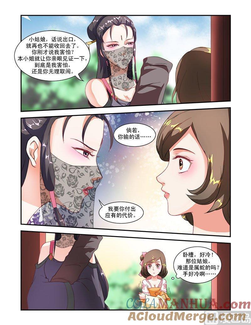 正文42上名动九州·三-讨喜笨王妃-原色动漫（第5张）