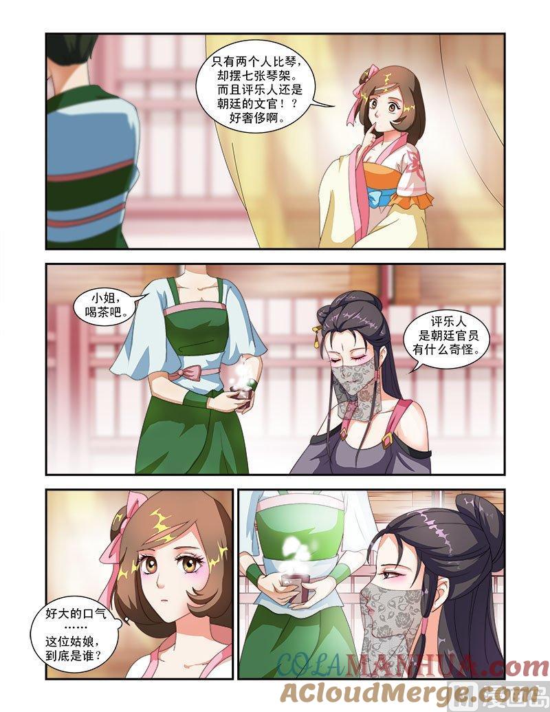 正文42上名动九州·三-讨喜笨王妃-原色动漫（第8张）