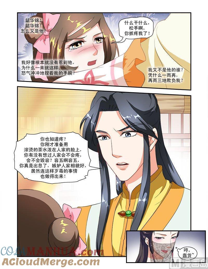 正文42下名动九州·四-讨喜笨王妃-原色动漫（第7张）