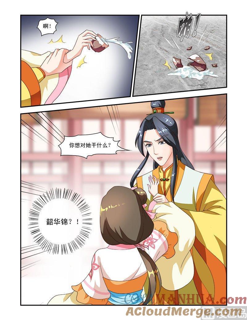 正文42下名动九州·四-讨喜笨王妃-原色动漫（第6张）