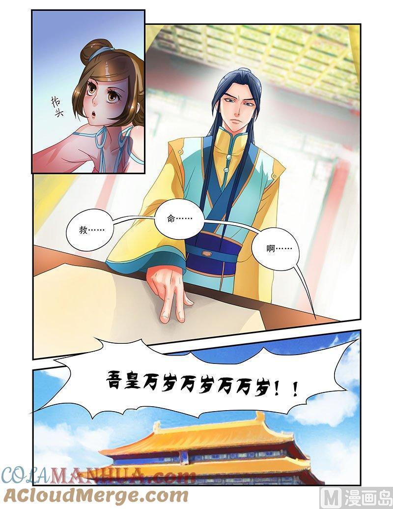 正文7龙颜大怒-讨喜笨王妃-原色动漫（第9张）