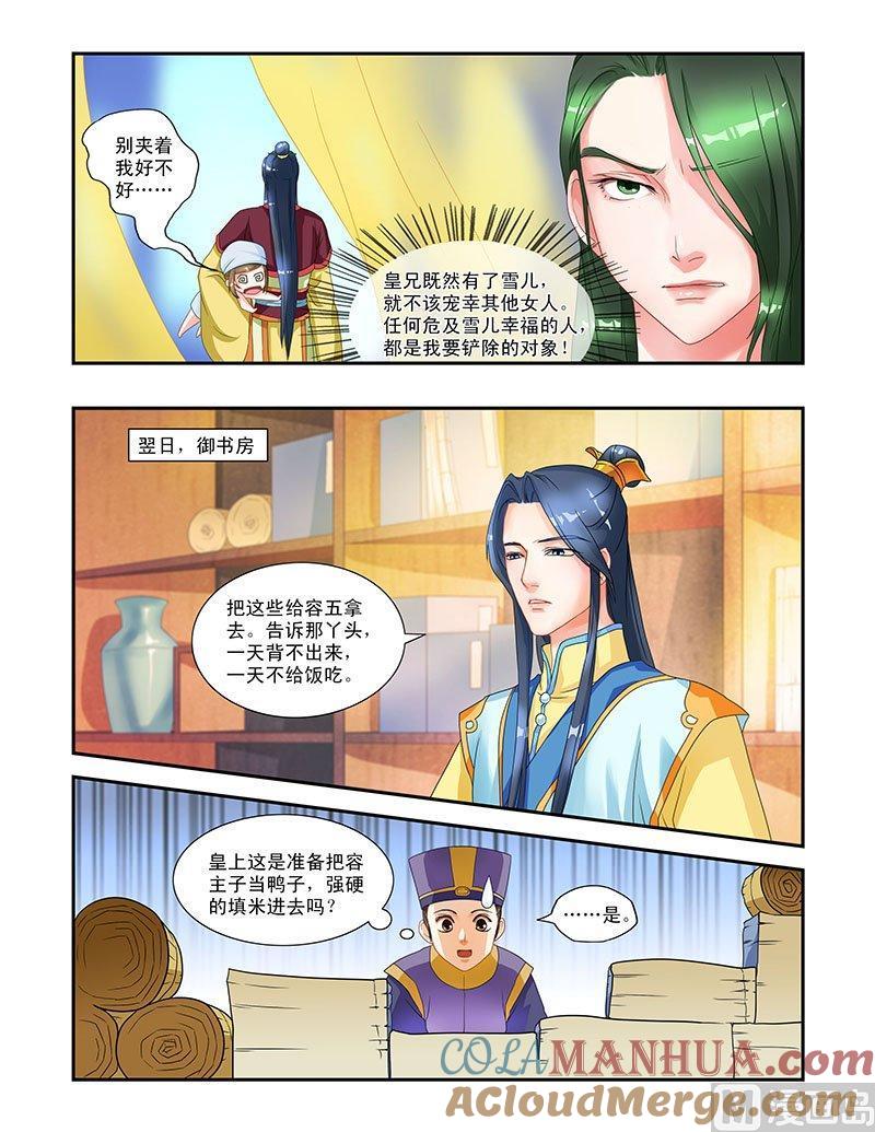 正文7龙颜大怒-讨喜笨王妃-原色动漫（第5张）