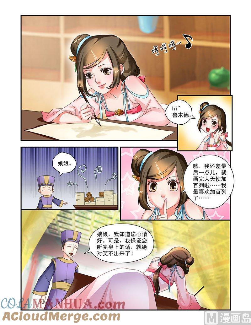 正文7龙颜大怒-讨喜笨王妃-原色动漫（第7张）