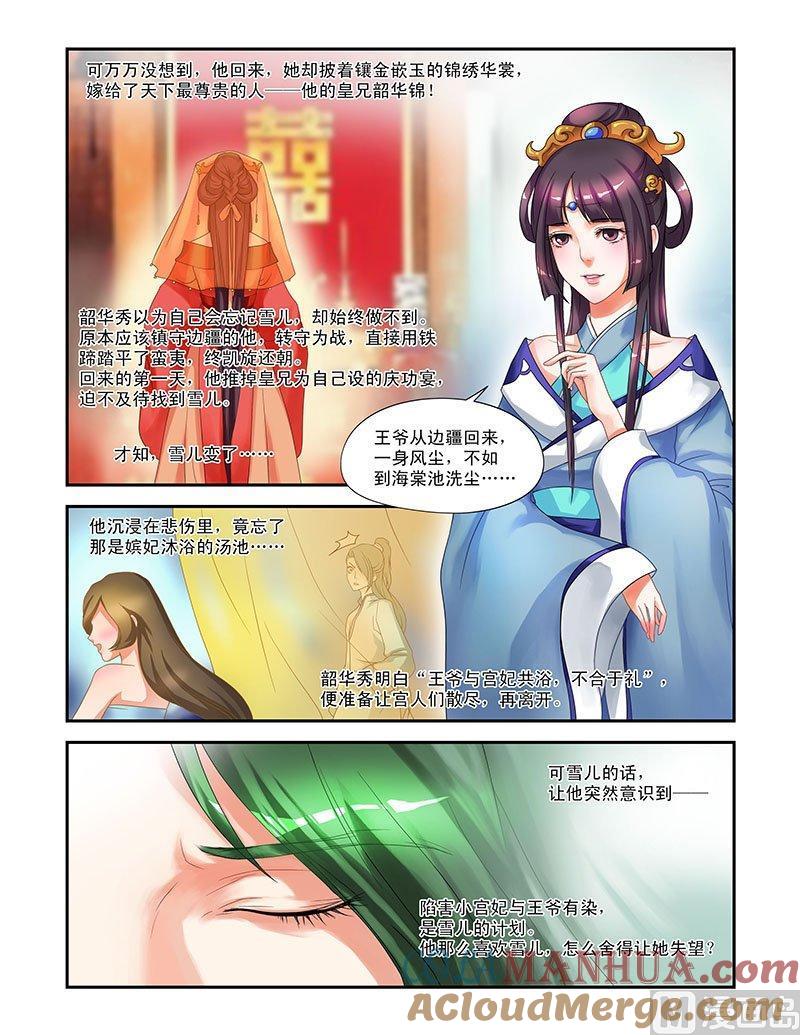 正文7龙颜大怒-讨喜笨王妃-原色动漫（第3张）