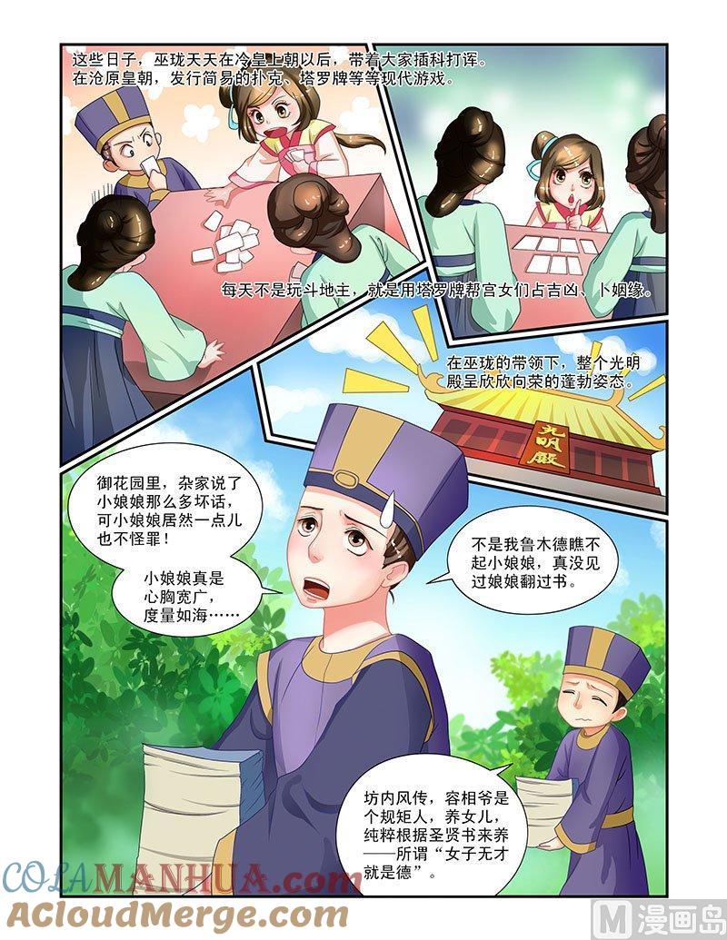 正文7龙颜大怒-讨喜笨王妃-原色动漫（第6张）