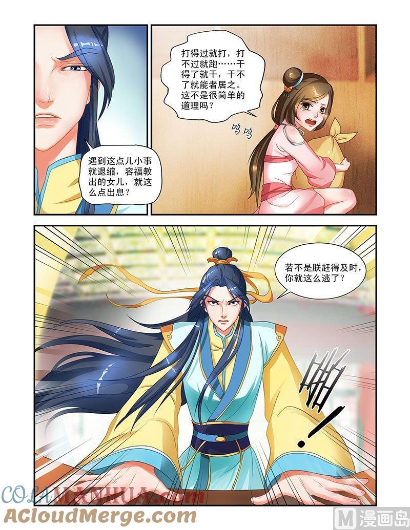 正文7龙颜大怒-讨喜笨王妃-原色动漫（第10张）