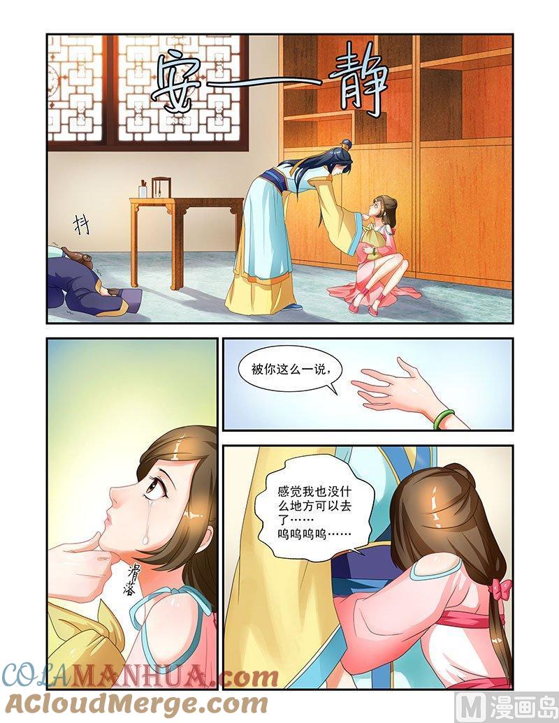 正文7龙颜大怒-讨喜笨王妃-原色动漫（第12张）