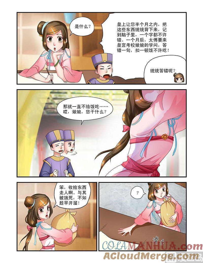 正文7龙颜大怒-讨喜笨王妃-原色动漫（第8张）