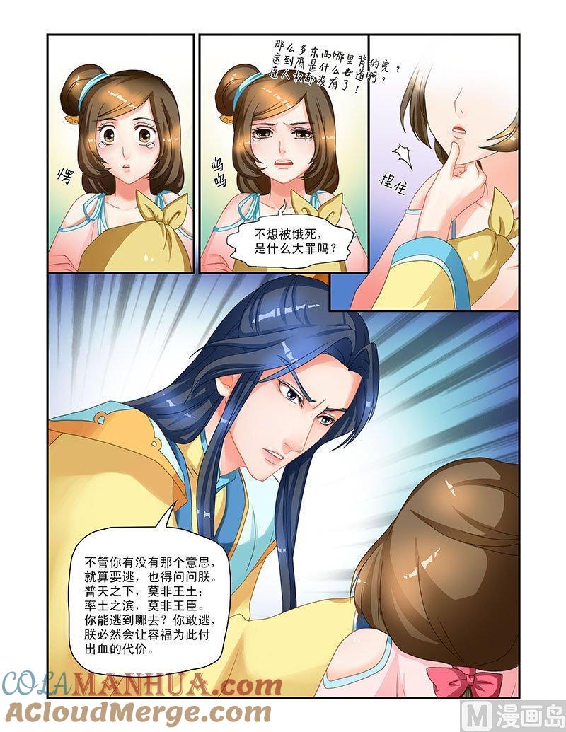 正文7龙颜大怒-讨喜笨王妃-原色动漫（第11张）