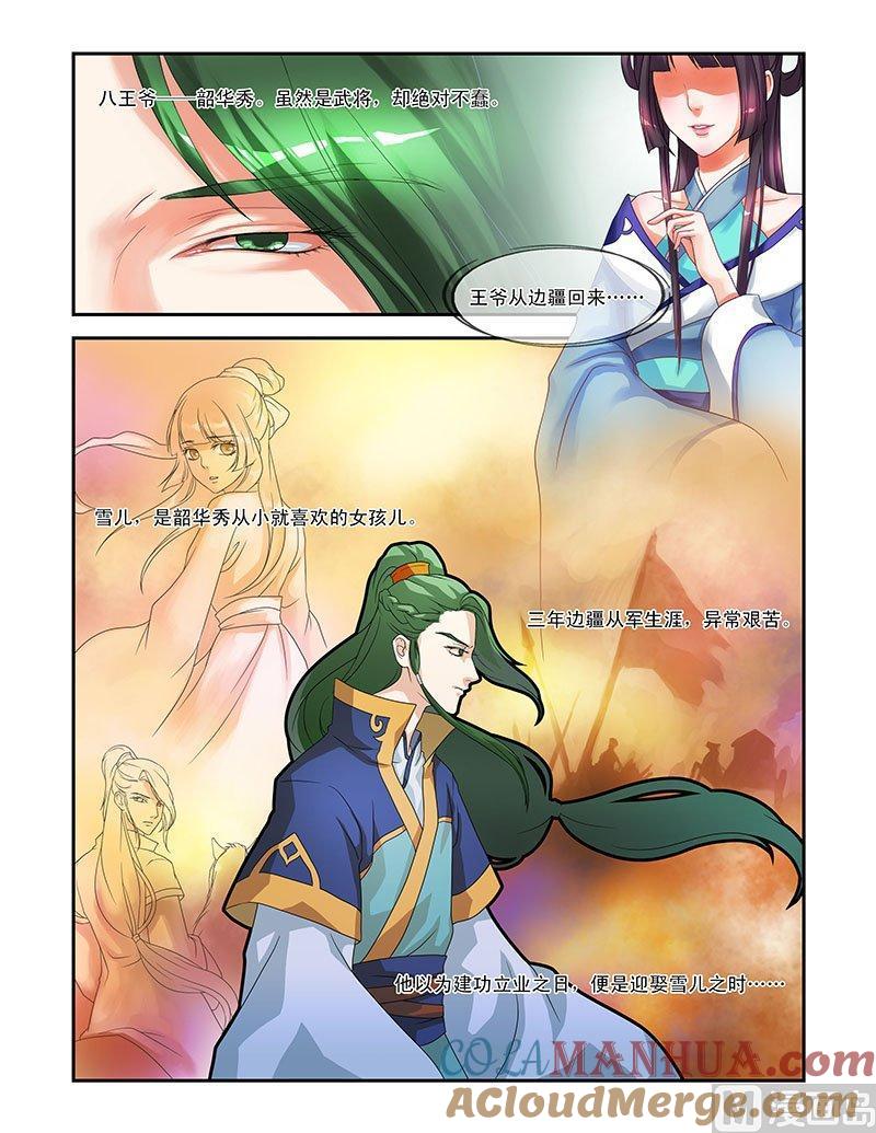 正文7龙颜大怒-讨喜笨王妃-原色动漫（第2张）