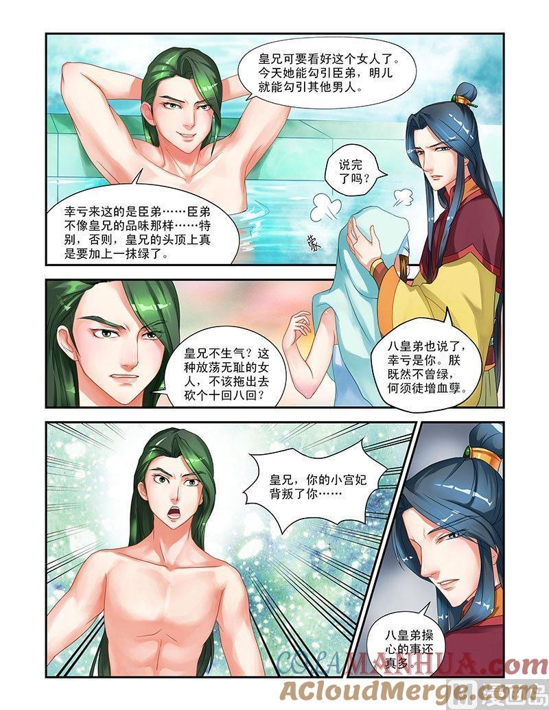 正文7龙颜大怒-讨喜笨王妃-原色动漫（第4张）
