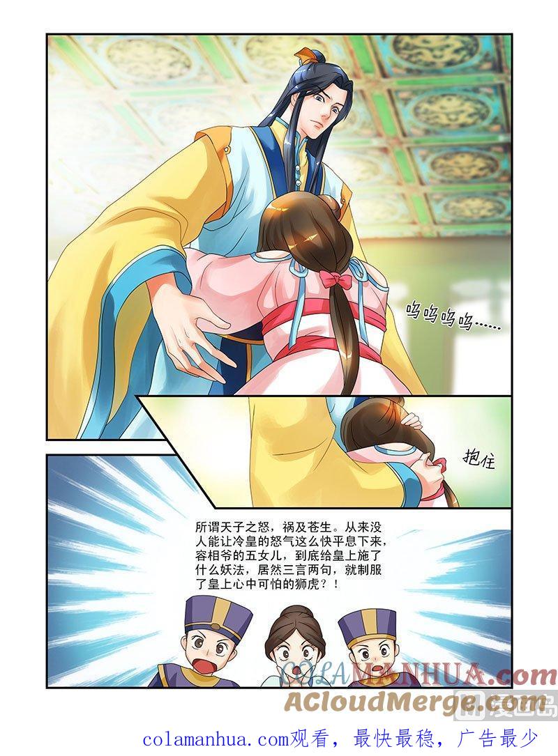 正文7龙颜大怒-讨喜笨王妃-原色动漫（第13张）