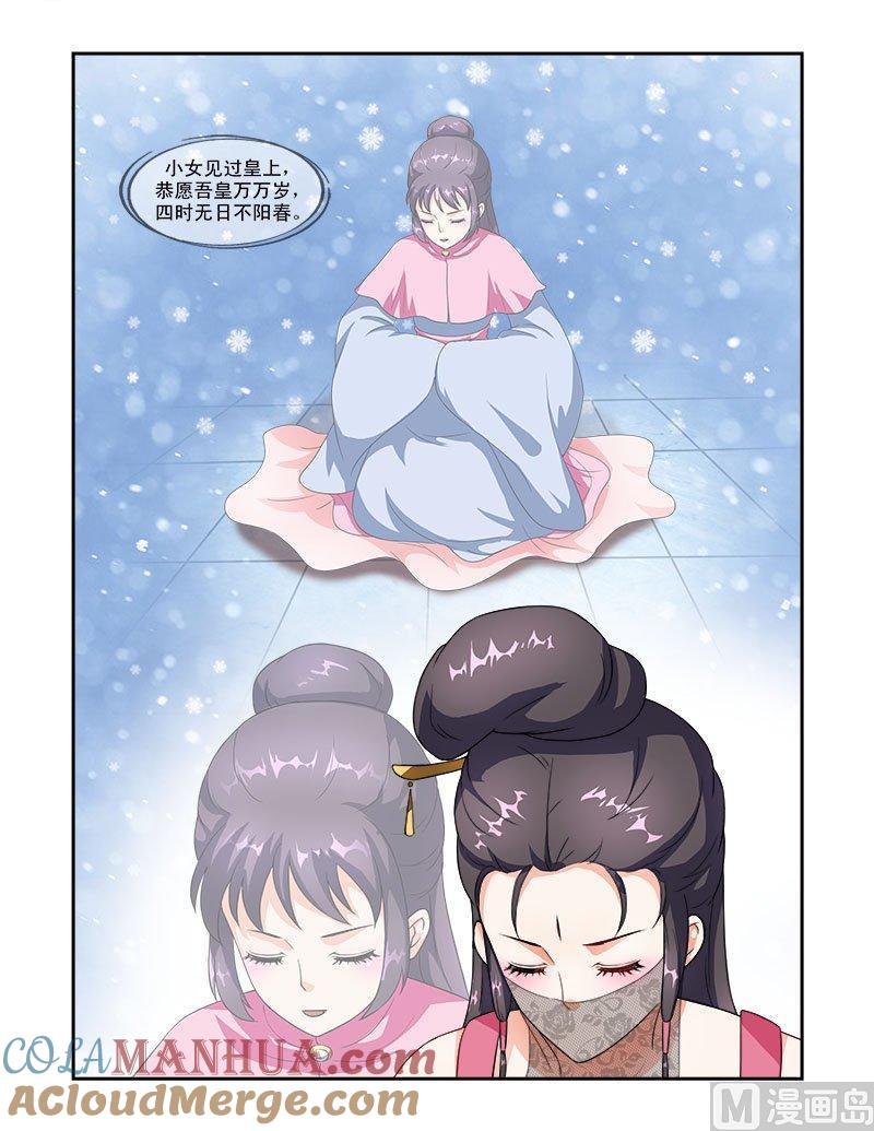 正文43上名动九州·五-讨喜笨王妃-原色动漫（第2张）