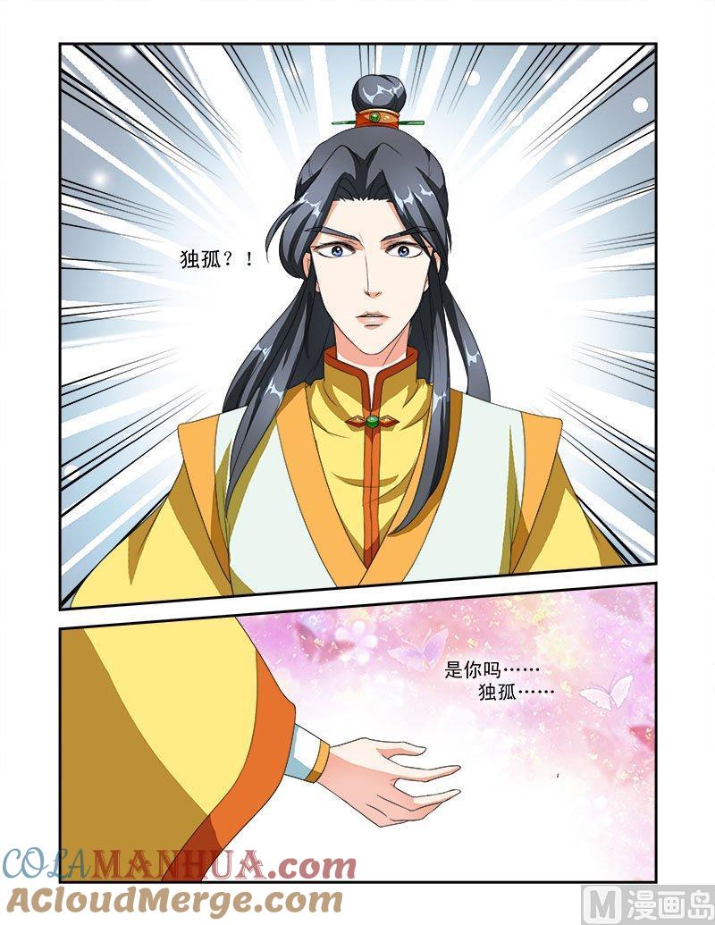 正文43上名动九州·五-讨喜笨王妃-原色动漫（第3张）