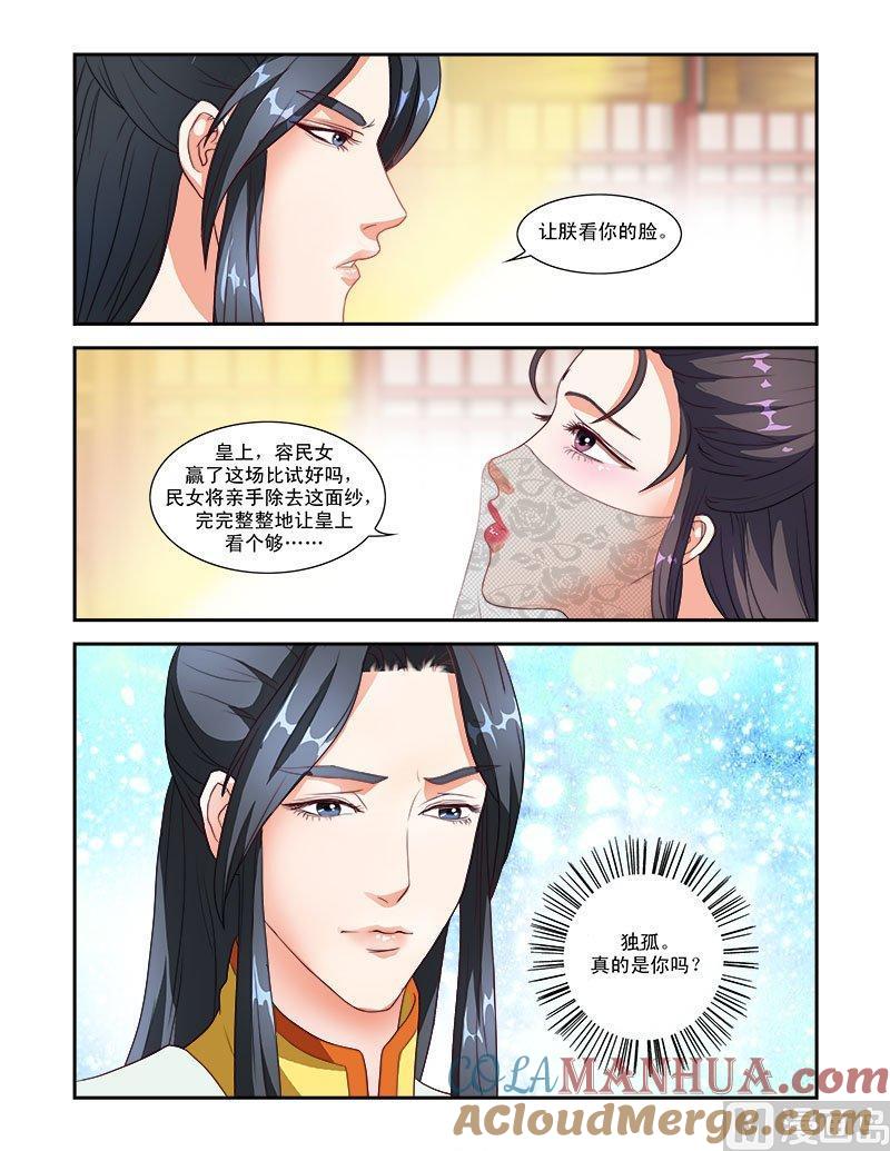 正文43上名动九州·五-讨喜笨王妃-原色动漫（第6张）