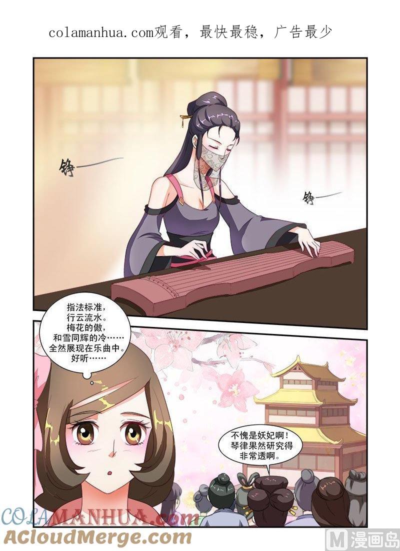 正文43下名动九州·六-讨喜笨王妃-原色动漫（第1张）