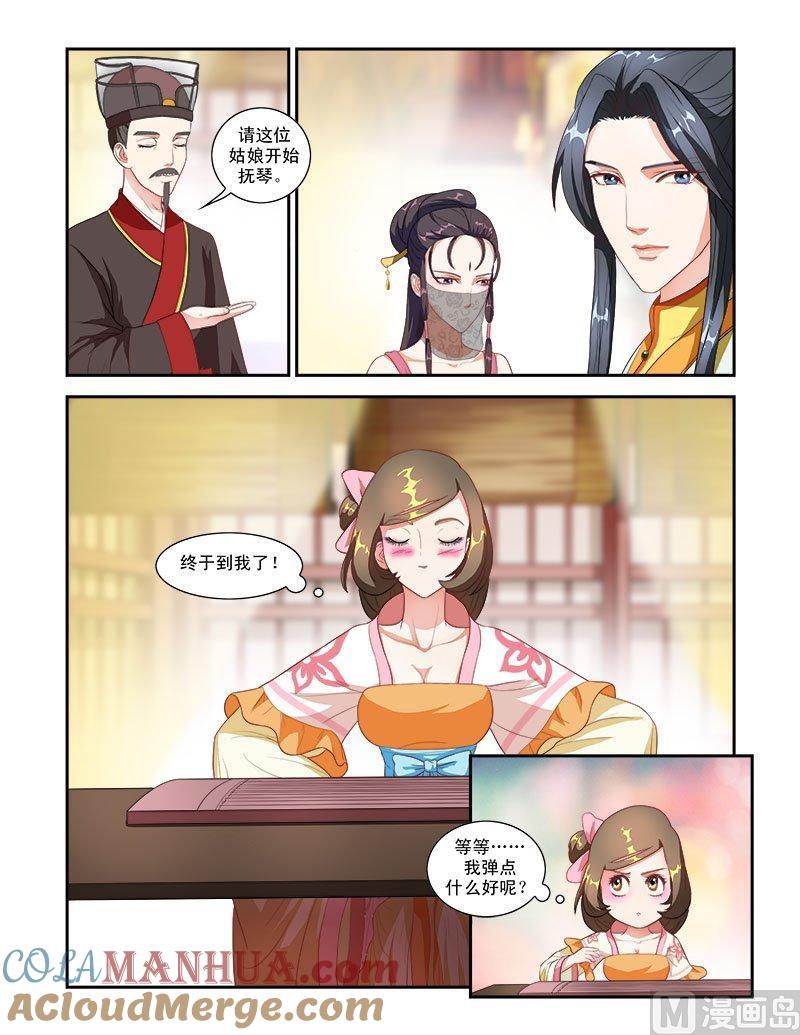 正文43下名动九州·六-讨喜笨王妃-原色动漫（第4张）