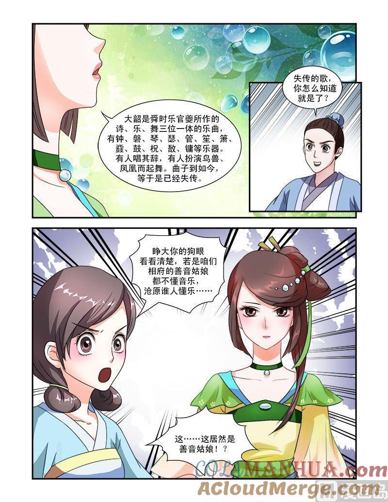 正文43下名动九州·六-讨喜笨王妃-原色动漫（第7张）