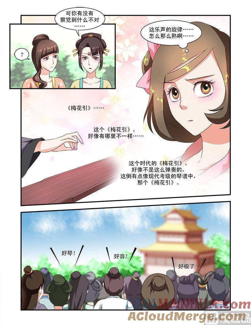 正文43下名动九州·六-讨喜笨王妃-原色动漫（第2张）