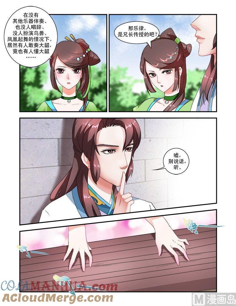 正文43下名动九州·六-讨喜笨王妃-原色动漫（第8张）