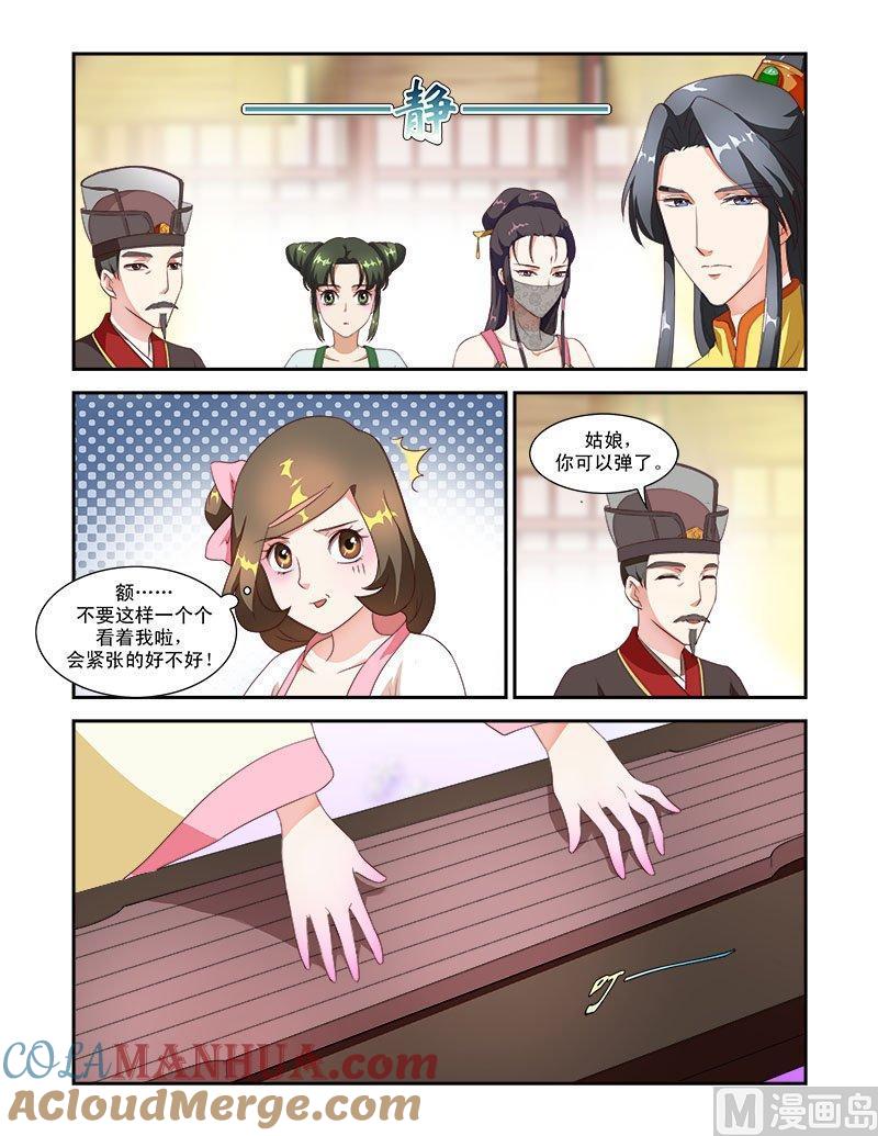 正文43下名动九州·六-讨喜笨王妃-原色动漫（第5张）
