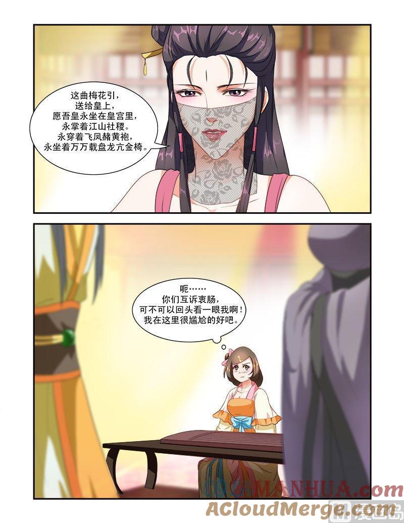 正文43下名动九州·六-讨喜笨王妃-原色动漫（第3张）