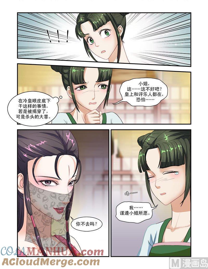 正文44上名动九州·七-讨喜笨王妃-原色动漫（第8张）