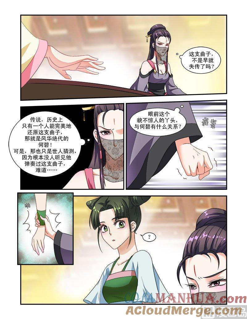 正文44上名动九州·七-讨喜笨王妃-原色动漫（第6张）