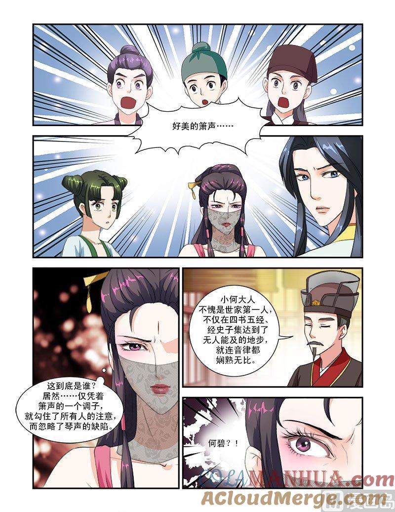 正文44下琴箫和鸣·一-讨喜笨王妃-原色动漫（第6张）