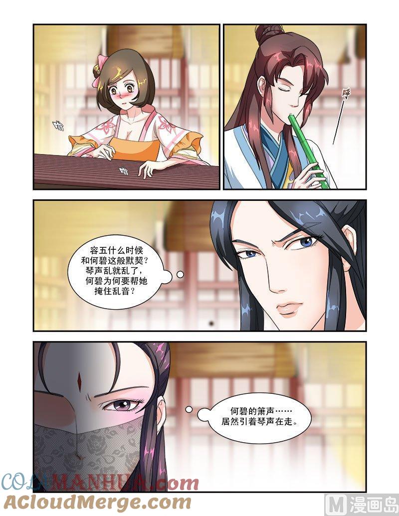 正文44下琴箫和鸣·一-讨喜笨王妃-原色动漫（第7张）