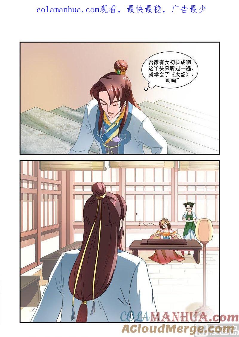 正文44下琴箫和鸣·一-讨喜笨王妃-原色动漫（第1张）