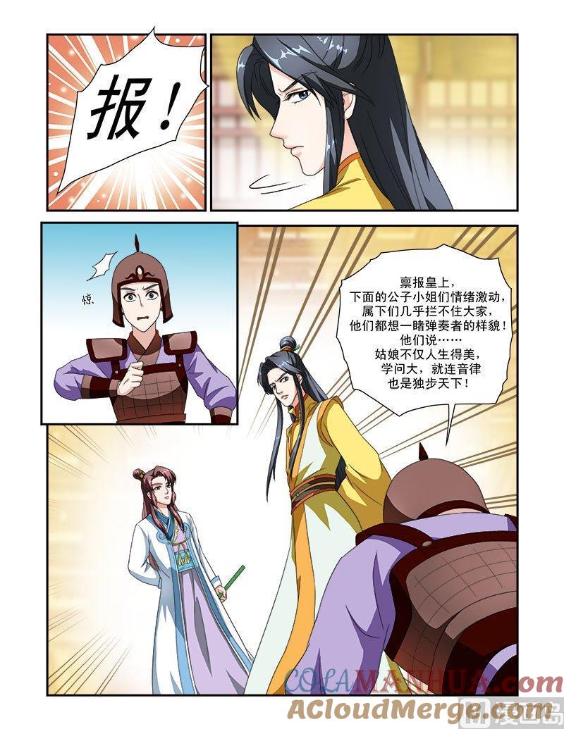 正文45上琴箫和鸣·二-讨喜笨王妃-原色动漫（第4张）