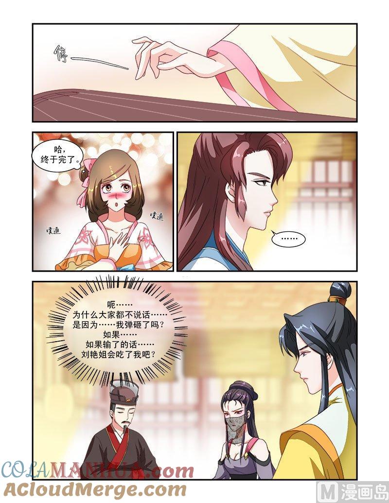 正文45上琴箫和鸣·二-讨喜笨王妃-原色动漫（第2张）