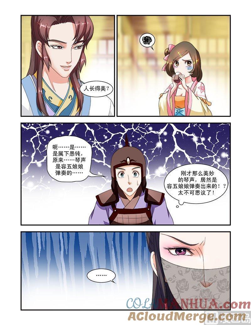 正文45上琴箫和鸣·二-讨喜笨王妃-原色动漫（第5张）