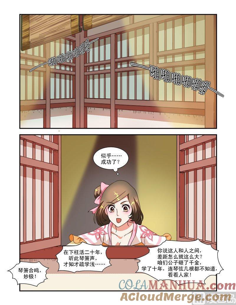正文45上琴箫和鸣·二-讨喜笨王妃-原色动漫（第3张）