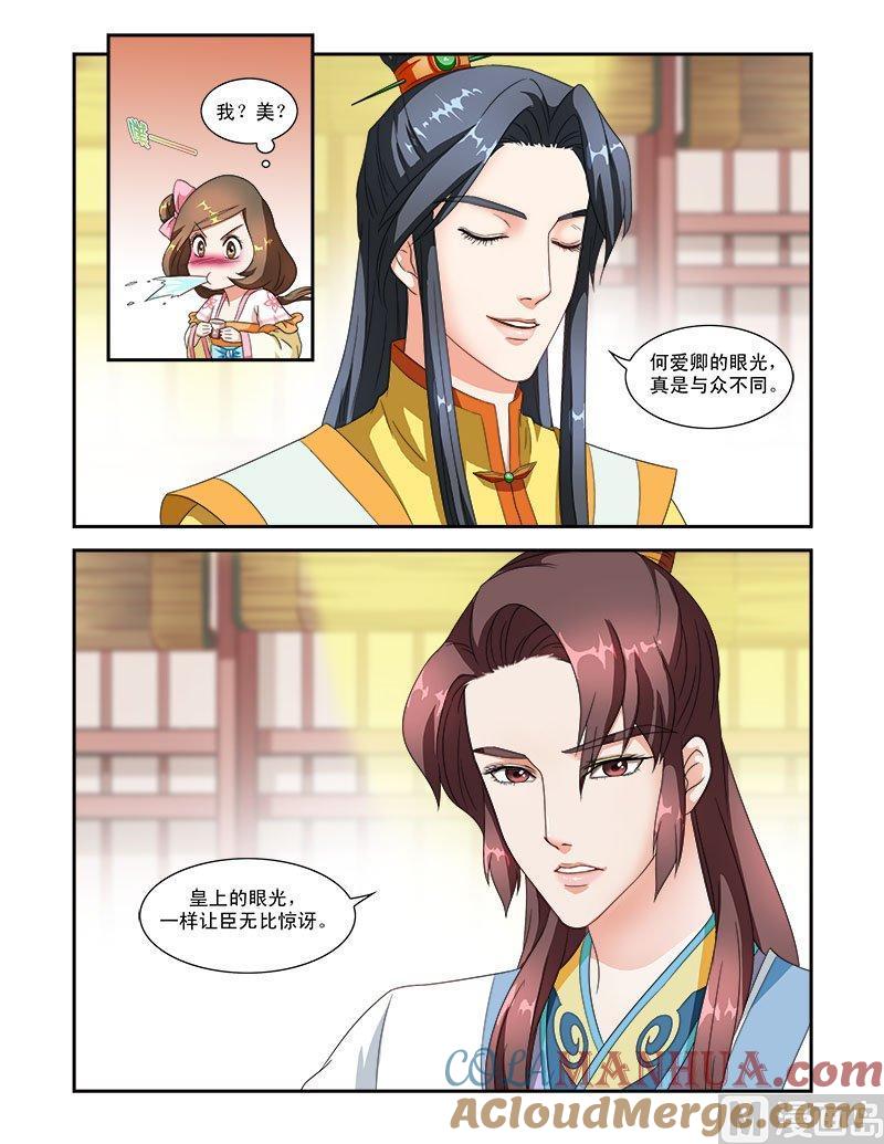 正文45上琴箫和鸣·二-讨喜笨王妃-原色动漫（第7张）
