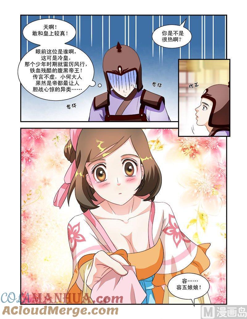 正文45上琴箫和鸣·二-讨喜笨王妃-原色动漫（第8张）