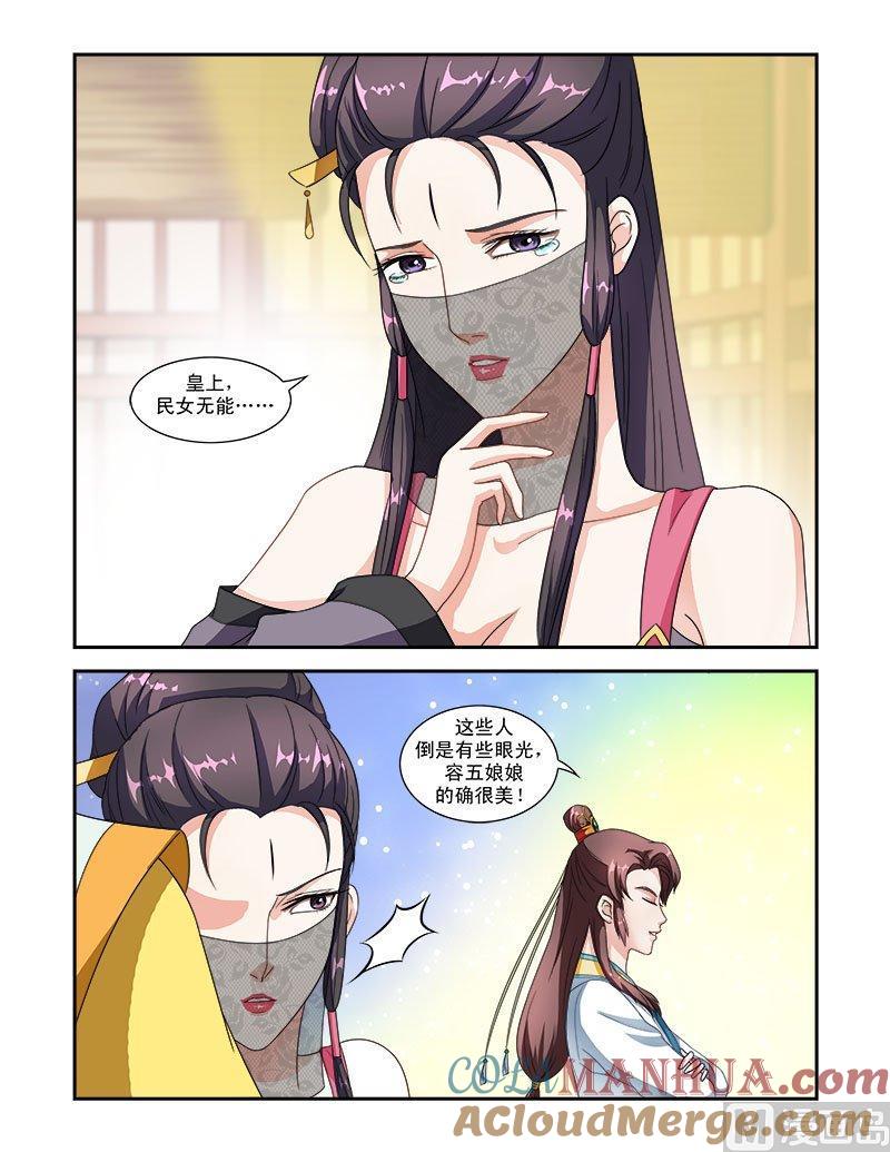 正文45上琴箫和鸣·二-讨喜笨王妃-原色动漫（第6张）