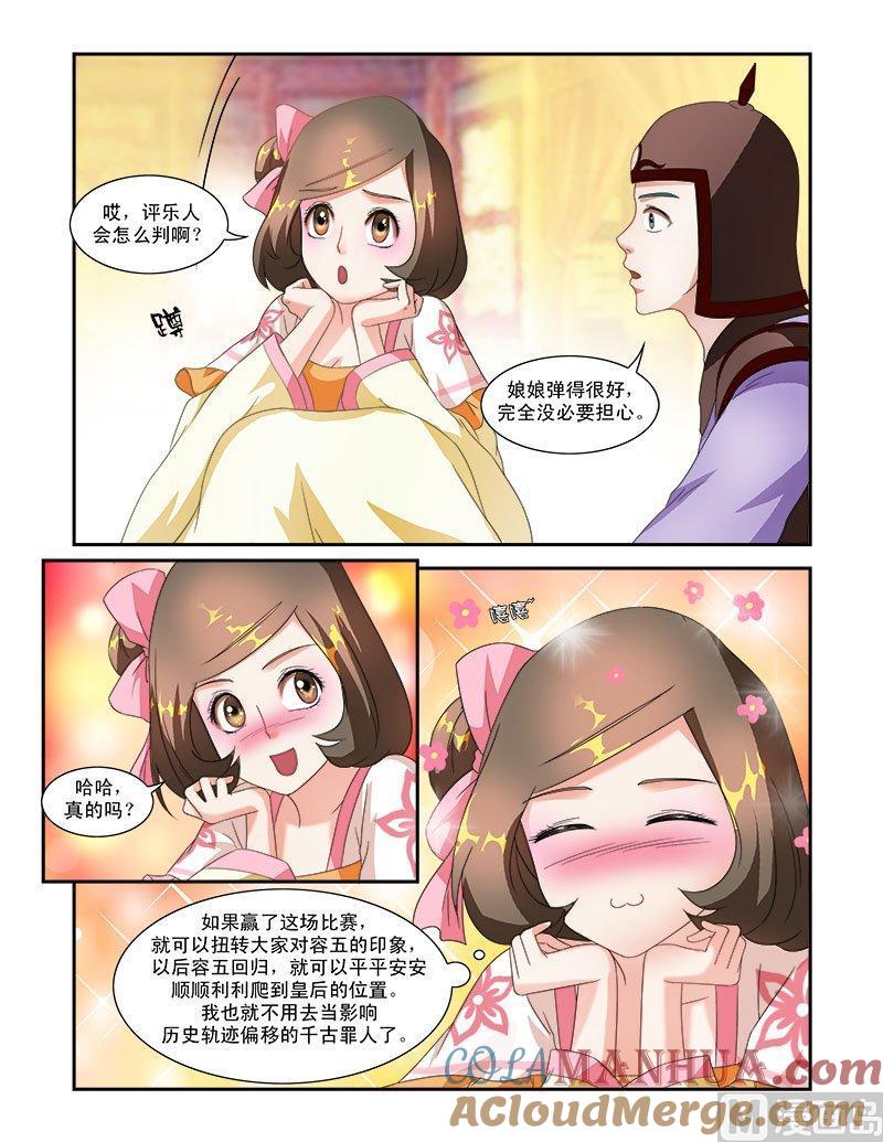 正文45下琴箫和鸣·三-讨喜笨王妃-原色动漫（第3张）