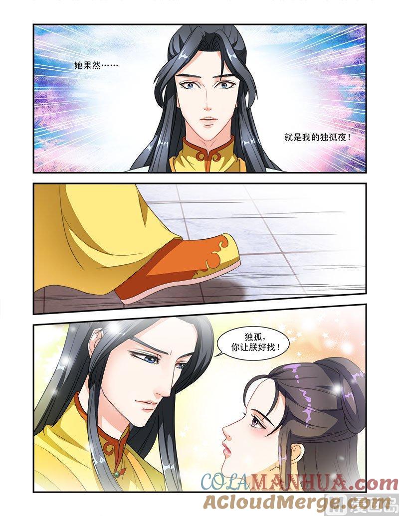 正文45下琴箫和鸣·三-讨喜笨王妃-原色动漫（第9张）