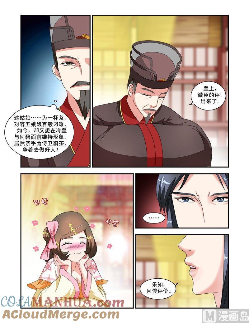正文45下琴箫和鸣·三-讨喜笨王妃-原色动漫（第4张）