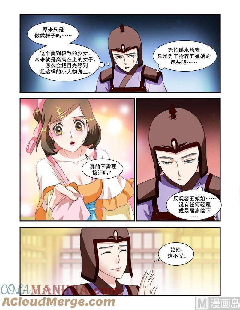 正文45下琴箫和鸣·三-讨喜笨王妃-原色动漫（第2张）