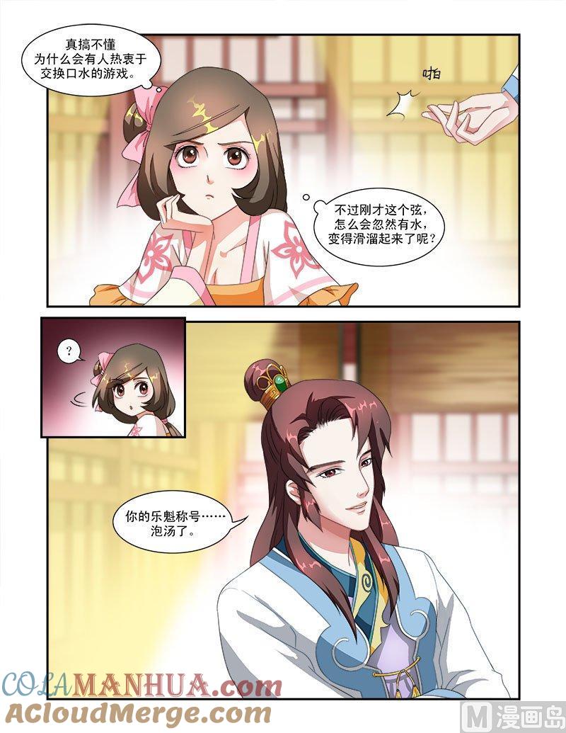 正文46上琴箫和鸣·四-讨喜笨王妃-原色动漫（第2张）