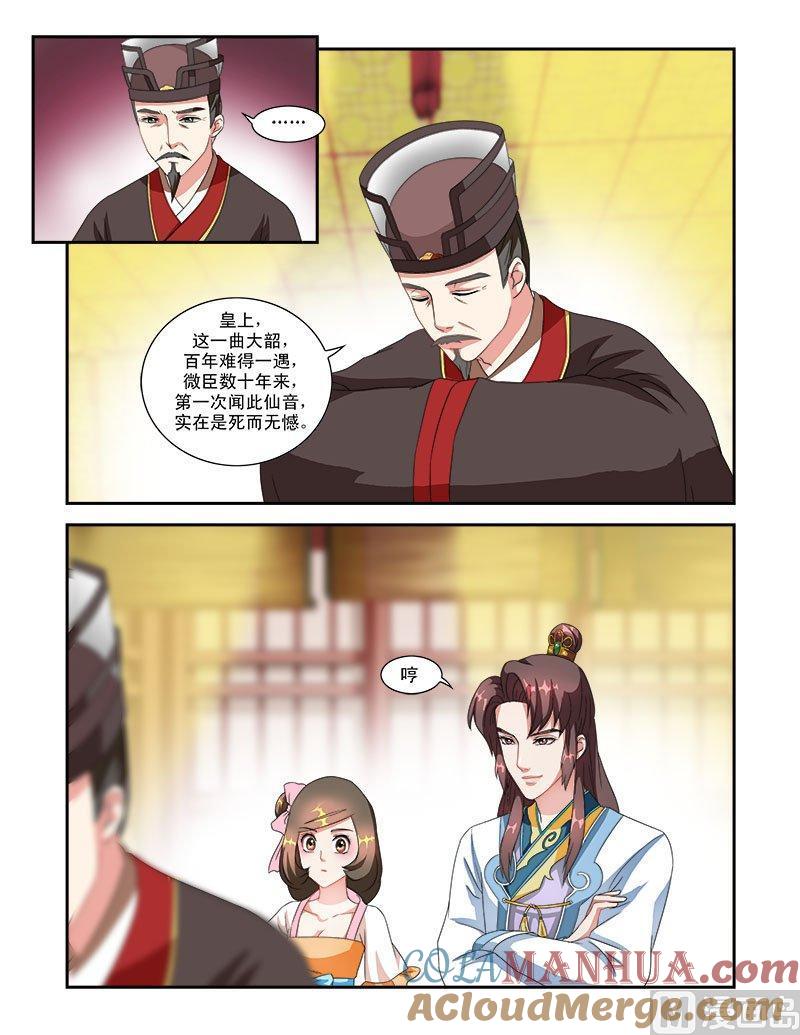 正文46上琴箫和鸣·四-讨喜笨王妃-原色动漫（第5张）