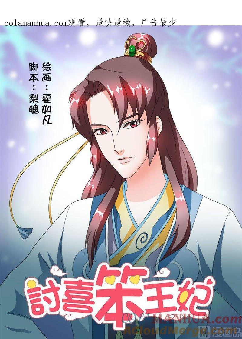 正文46上琴箫和鸣·四-讨喜笨王妃-原色动漫（第1张）