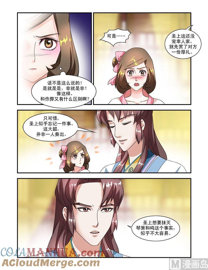 正文46上琴箫和鸣·四-讨喜笨王妃-原色动漫（第8张）