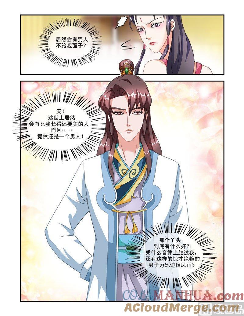 正文46上琴箫和鸣·四-讨喜笨王妃-原色动漫（第9张）