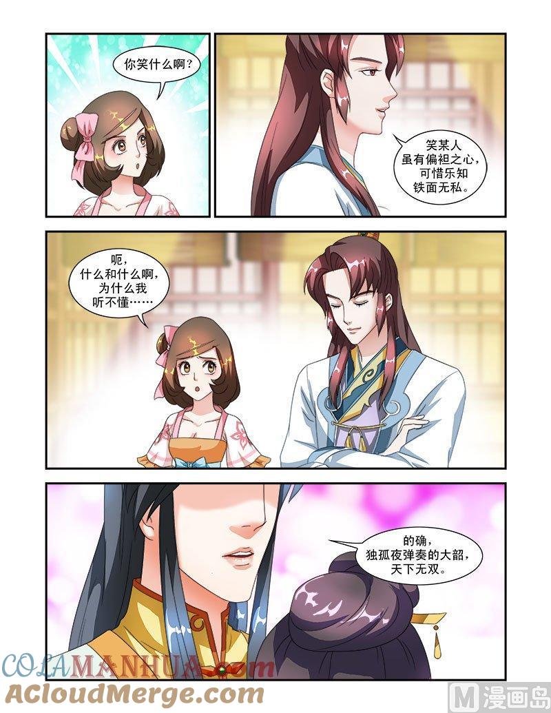 正文46上琴箫和鸣·四-讨喜笨王妃-原色动漫（第6张）