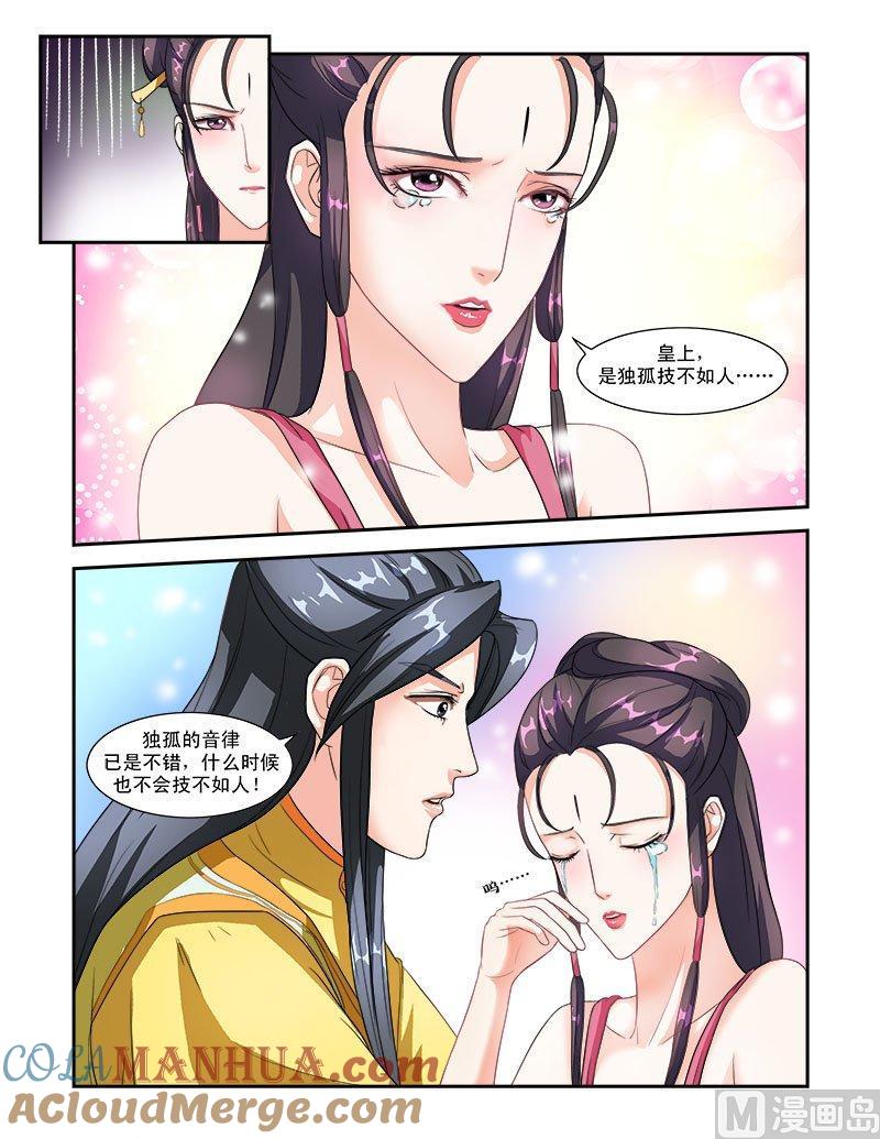 正文46上琴箫和鸣·四-讨喜笨王妃-原色动漫（第10张）
