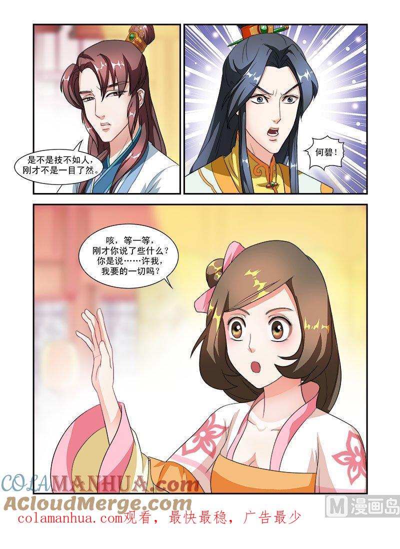 正文46上琴箫和鸣·四-讨喜笨王妃-原色动漫（第11张）